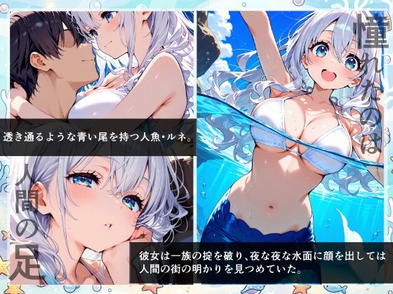 満月の鱗〜無知な人魚は人間に憧れる〜 サンプル1ページ目