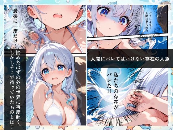 満月の鱗〜無知な人魚は人間に憧れる〜 サンプル3ページ目
