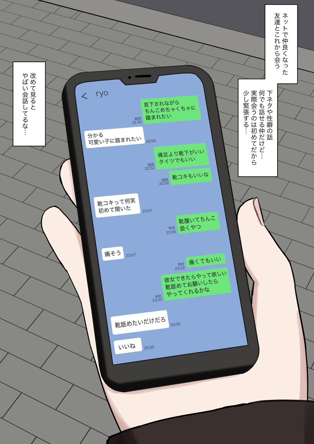 男だと思ってたネットの友達が実は女で性癖バレてる話 サンプル1ページ目