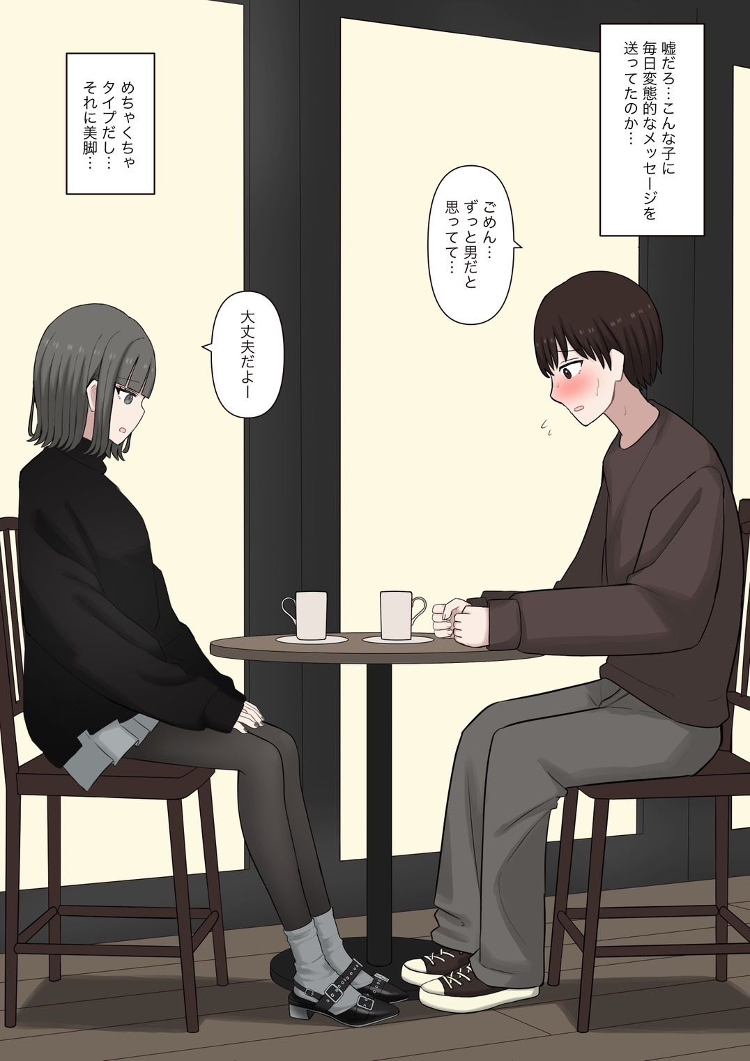 男だと思ってたネットの友達が実は女で性癖バレてる話 サンプル3ページ目