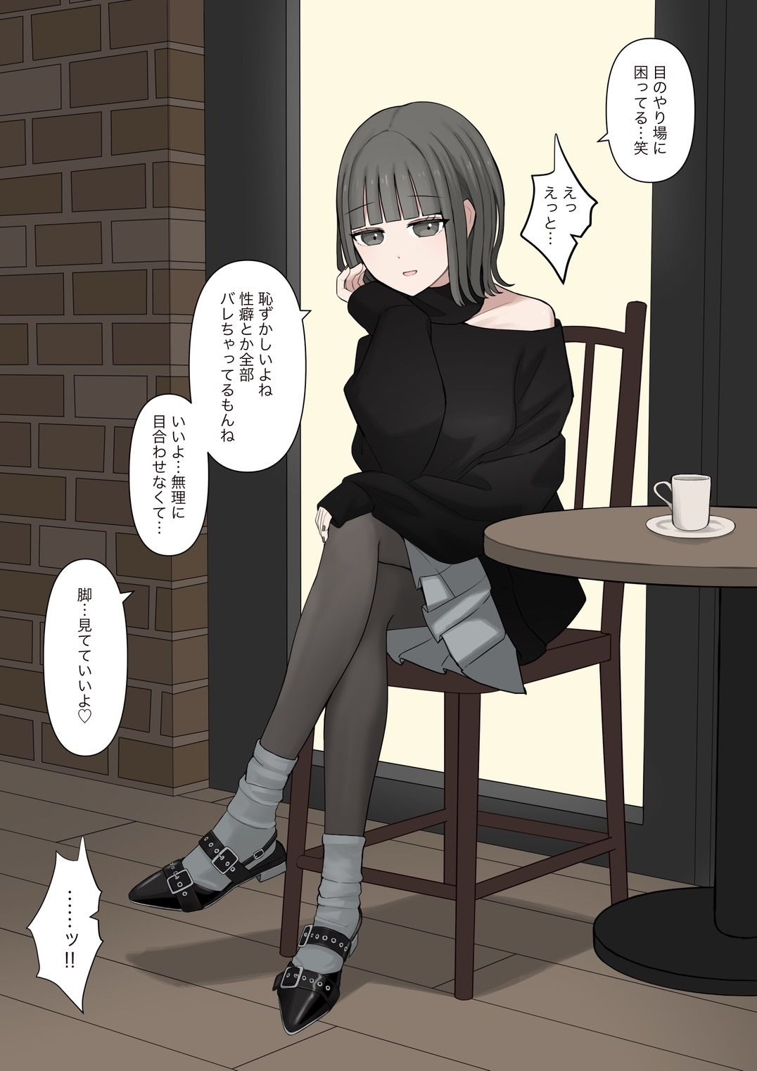 男だと思ってたネットの友達が実は女で性癖バレてる話 サンプル4ページ目