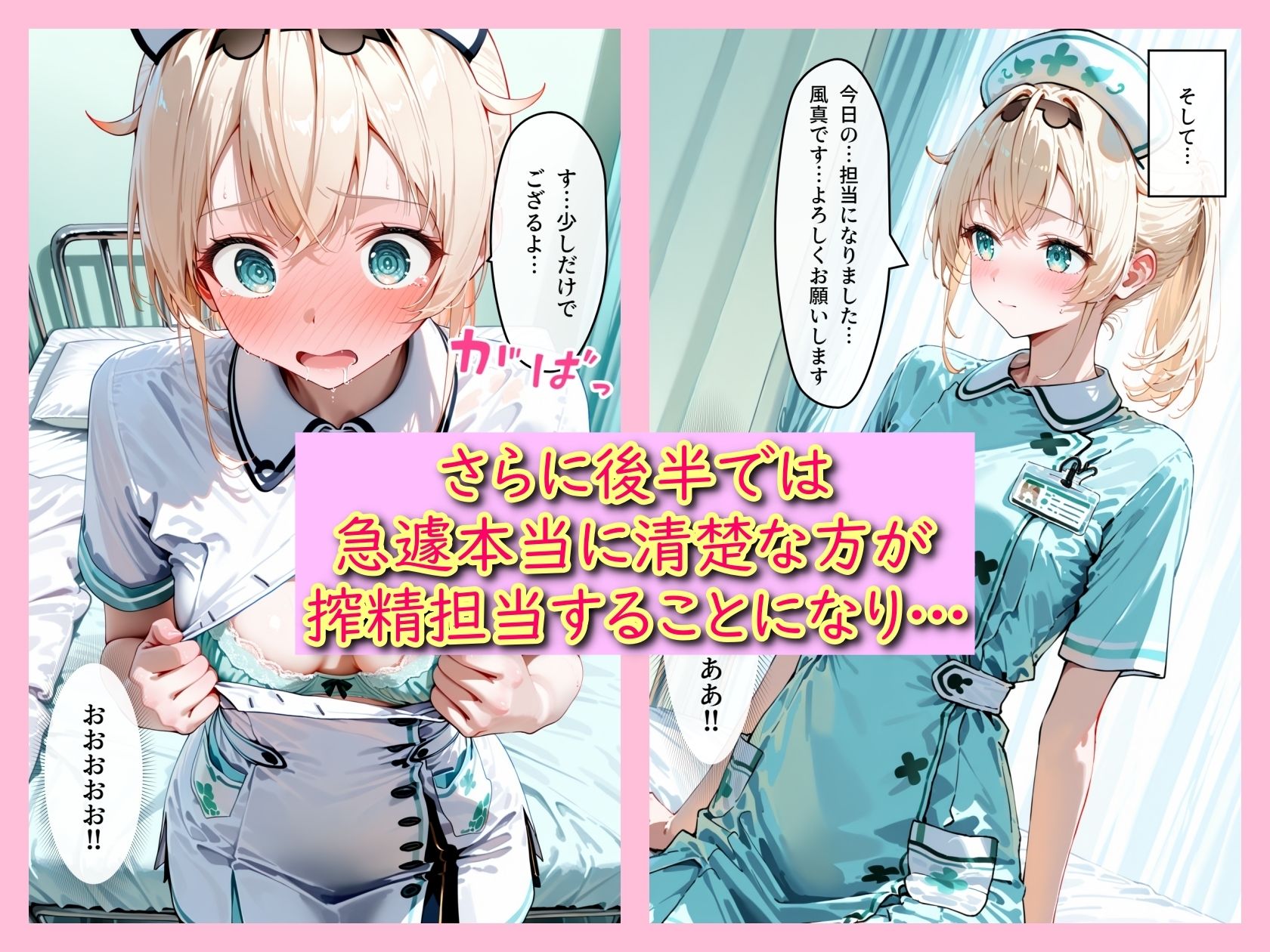 病棟ホ◯ライブ！搾精担当がエロ過ぎる話 サンプル5ページ目