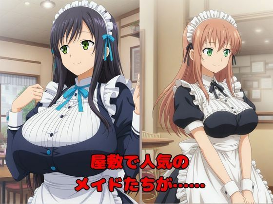 【キモい調教師たちによる催●記録】狙われた400人のメイド達 サンプル1ページ目