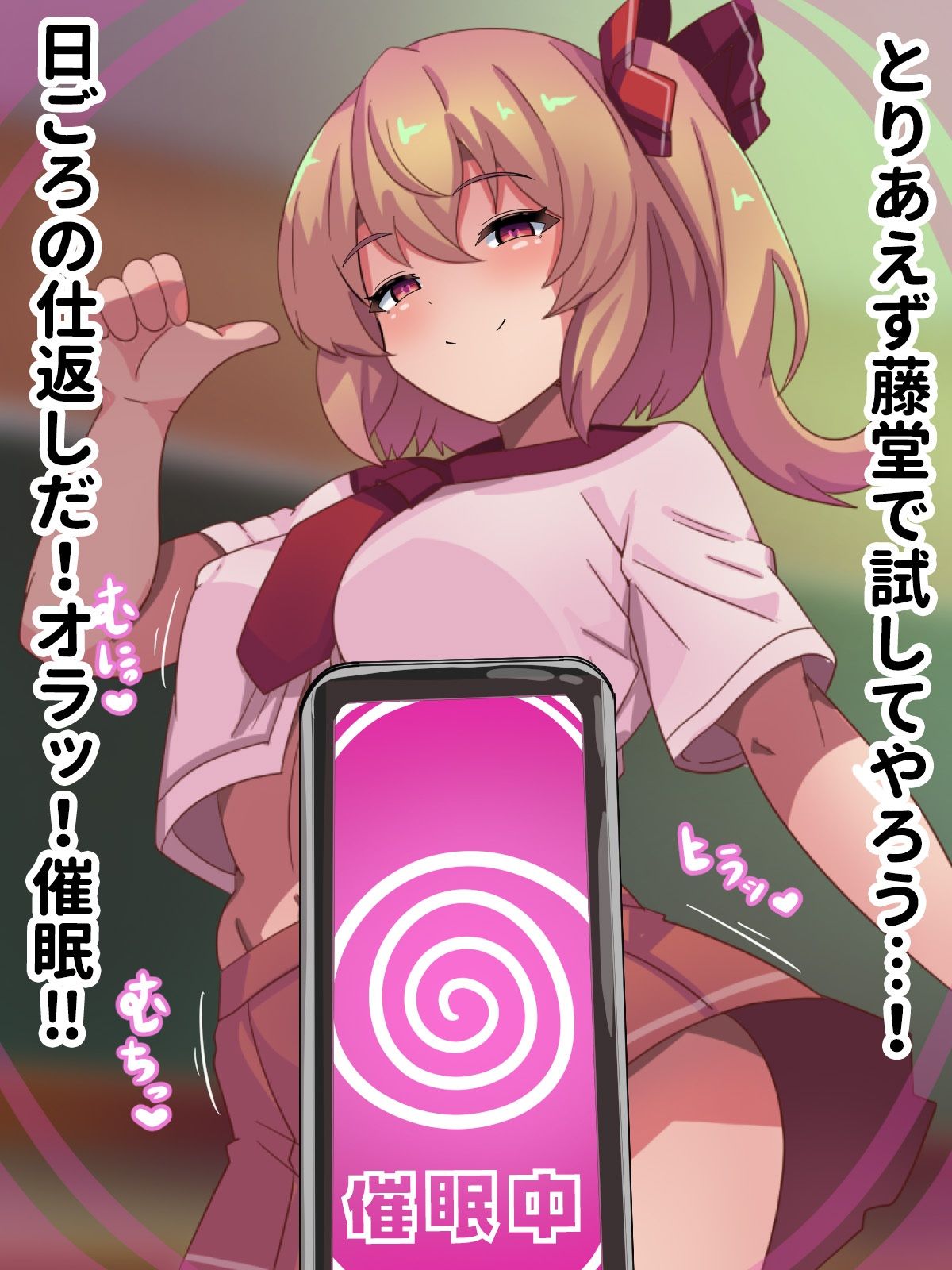 生意気1軍女子催●孕ませ人生崩壊！ サンプル1ページ目