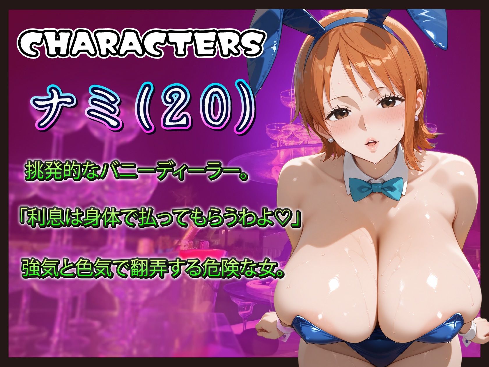 海賊バニーズ・カジノナイト 女帝も王女も今夜はご奉仕 サンプル2ページ目
