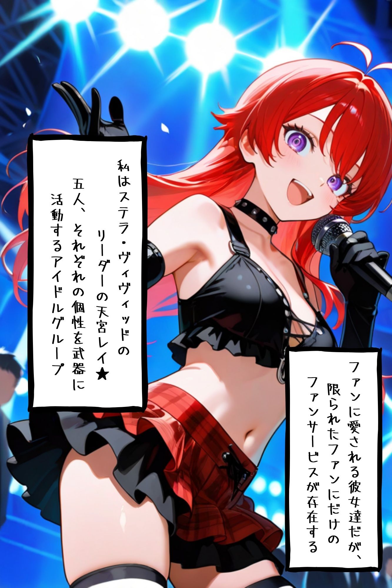 【漫画がアニメ化！】極秘ファンサ  アイドル裏接待  天宮レイ編 サンプル1ページ目