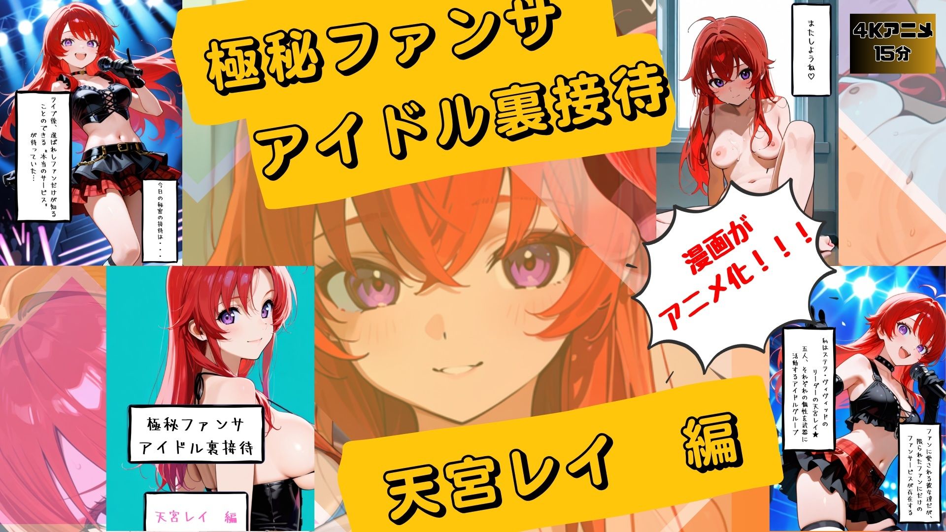 【漫画がアニメ化！】極秘ファンサ  アイドル裏接待  天宮レイ編 サンプル7ページ目