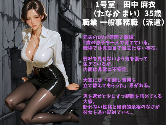 シングルマザー専用マンション〜入居条件は大家の性処理係・性奴●に堕ちた日〜 サンプル4ページ目