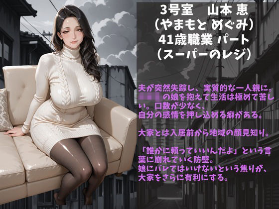 シングルマザー専用マンション〜入居条件は大家の性処理係・性奴●に堕ちた日〜 サンプル6ページ目