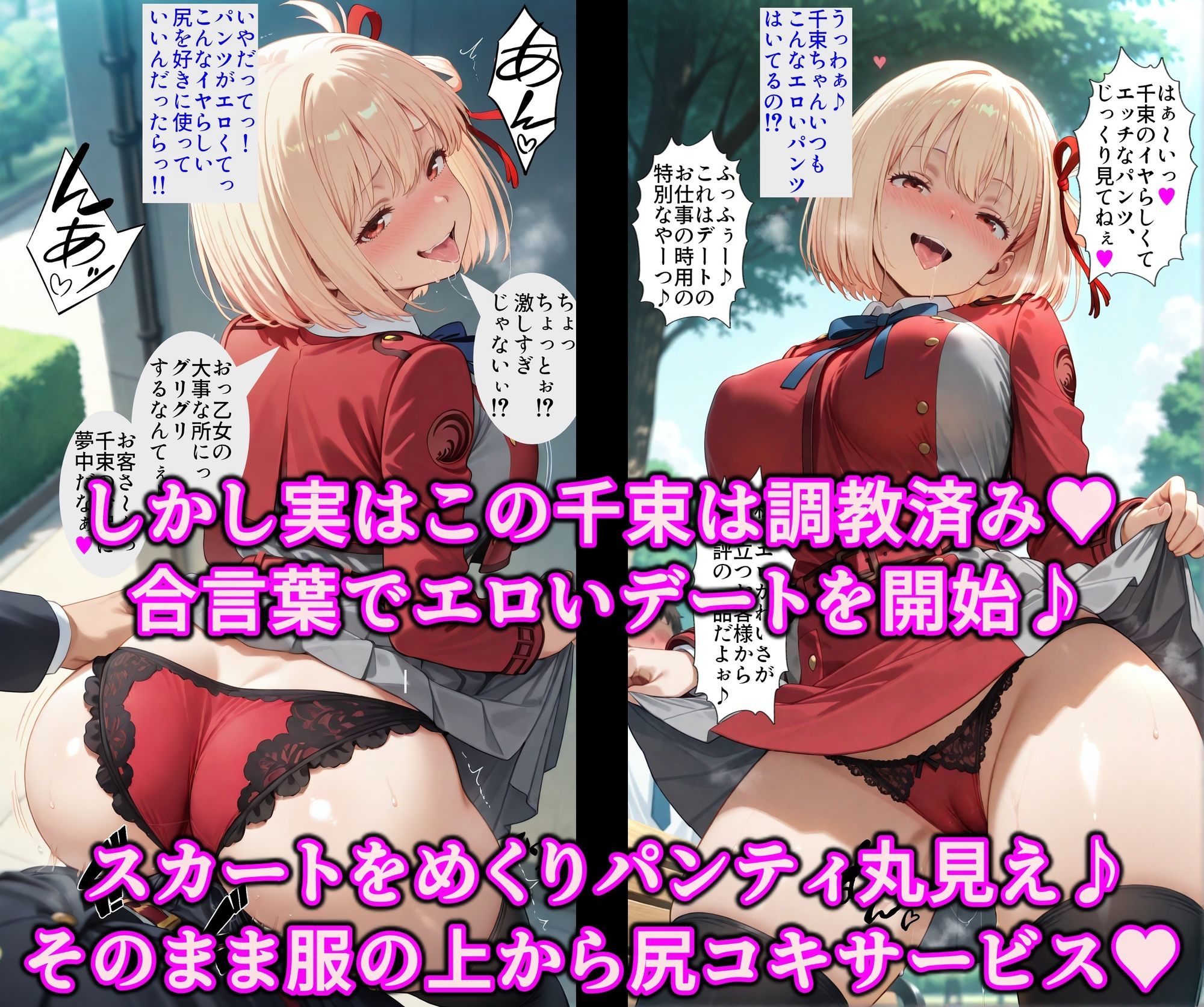 洗脳マシンでスケベにいいなり！！ドスケベリコリスのエッチなお仕事♪淫乱チンポケースはご主人様に発情中 サンプル3ページ目