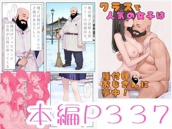 クラスで人気の女子は全員種付けおじさんに夢中！5オレのハメ撮り図鑑 サンプル6ページ目