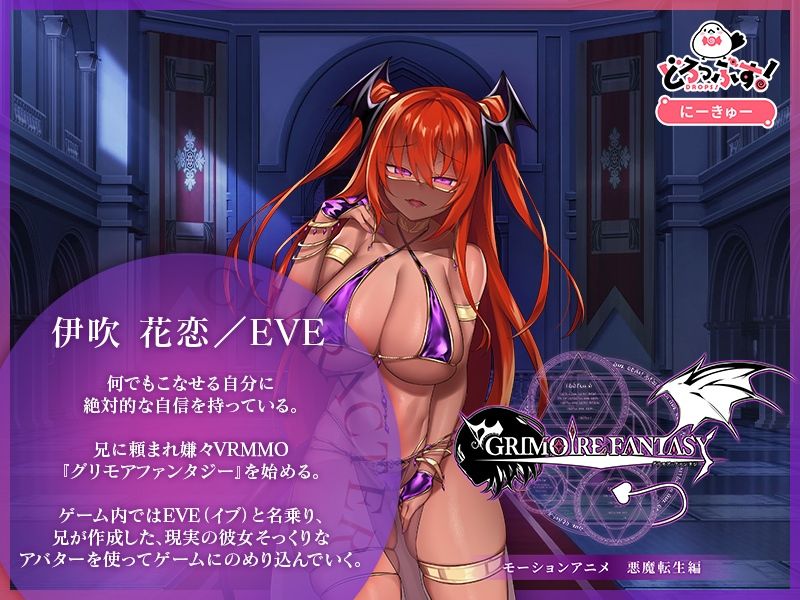 GRIMOIREFANTASY モーションアニメ 悪魔転生編 サンプル1ページ目