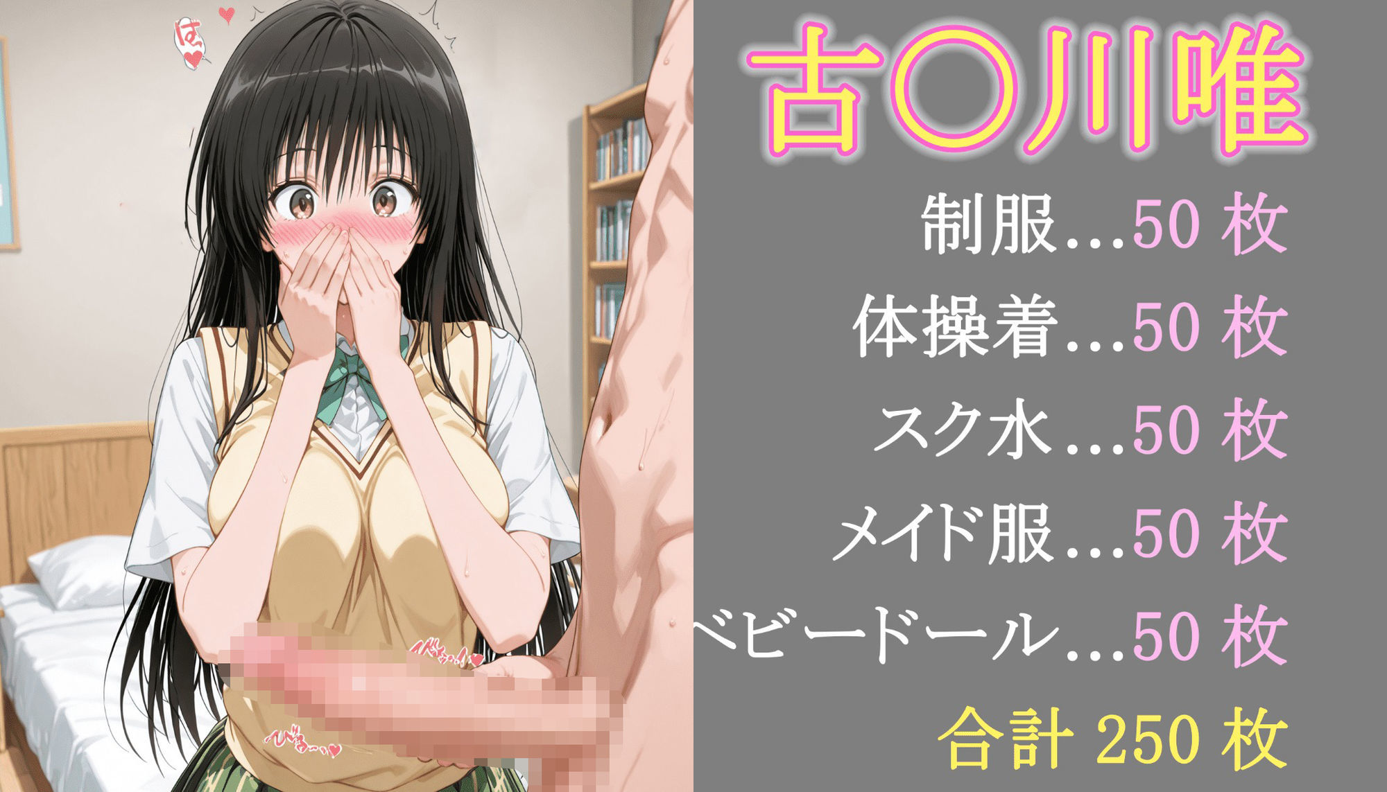 ヒロインに抜いてもらうCG集！-西〇寺 春奈・古〇川 唯編- サンプル4ページ目