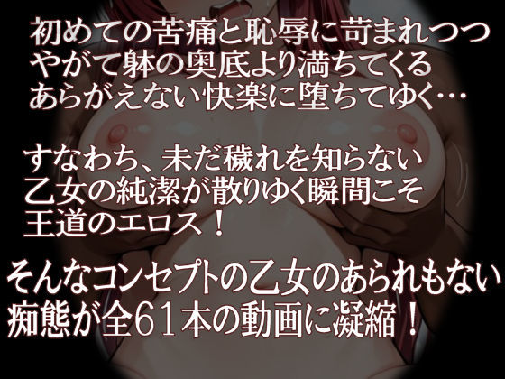 純潔乙女落花妖艶録 其ノ一 向●環編 サンプル1ページ目