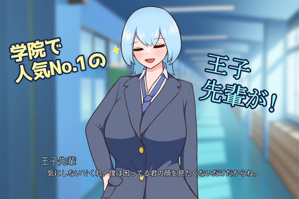 王子先輩 可愛すぎます！！ -動画版- サンプル1ページ目