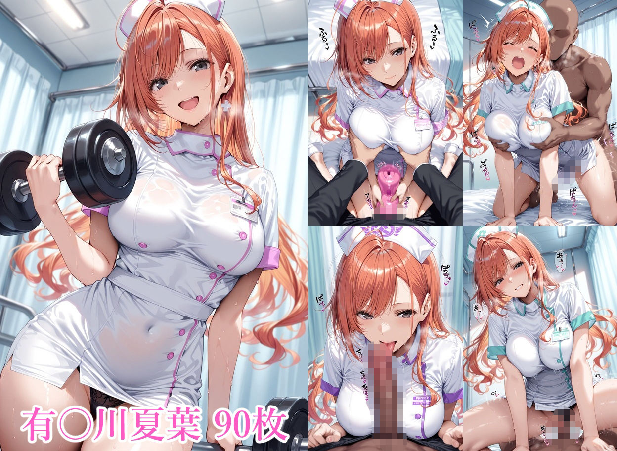 アイドルナースの性処理奉仕2 サンプル5ページ目
