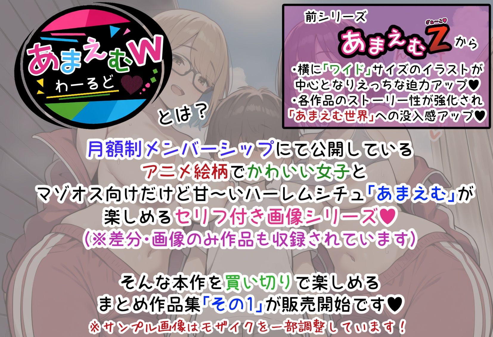あまえむW（わーるど）その1【ドM男性大好き女子がいっぱいな世界のセリフ付きCG集】 サンプル2ページ目