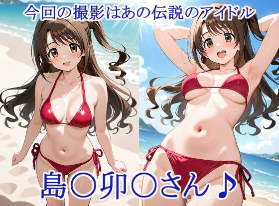 ヒロイン撮影‐海デート中に我慢できず好き放題中出し専用肉便器にされるCG集‐島〇卯〇編 サンプル1ページ目