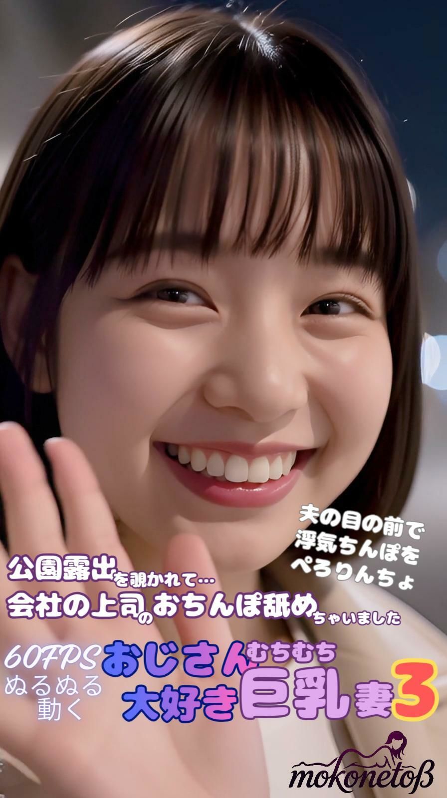おじさん大好き巨乳妻3 公園露出を覗かれて会社の上司のおちんぽ舐めちゃいました サンプル1ページ目