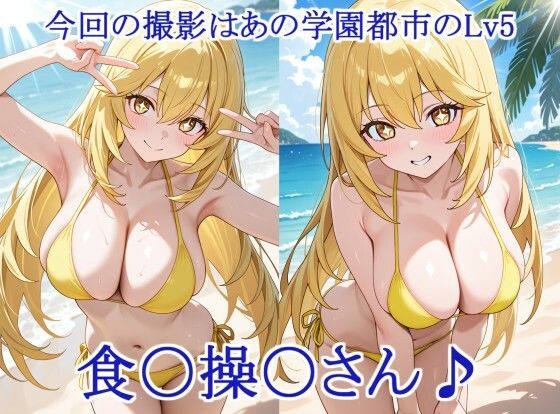 ヒロイン撮影‐海デート中に我慢できず好き放題中出し専用肉便器にされるCG集‐食〇操〇編 サンプル1ページ目