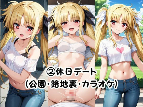 美少女彼女が僕のち●ぽに依存するお話〜フ○イト・テスタロッサ編〜 サンプル5ページ目