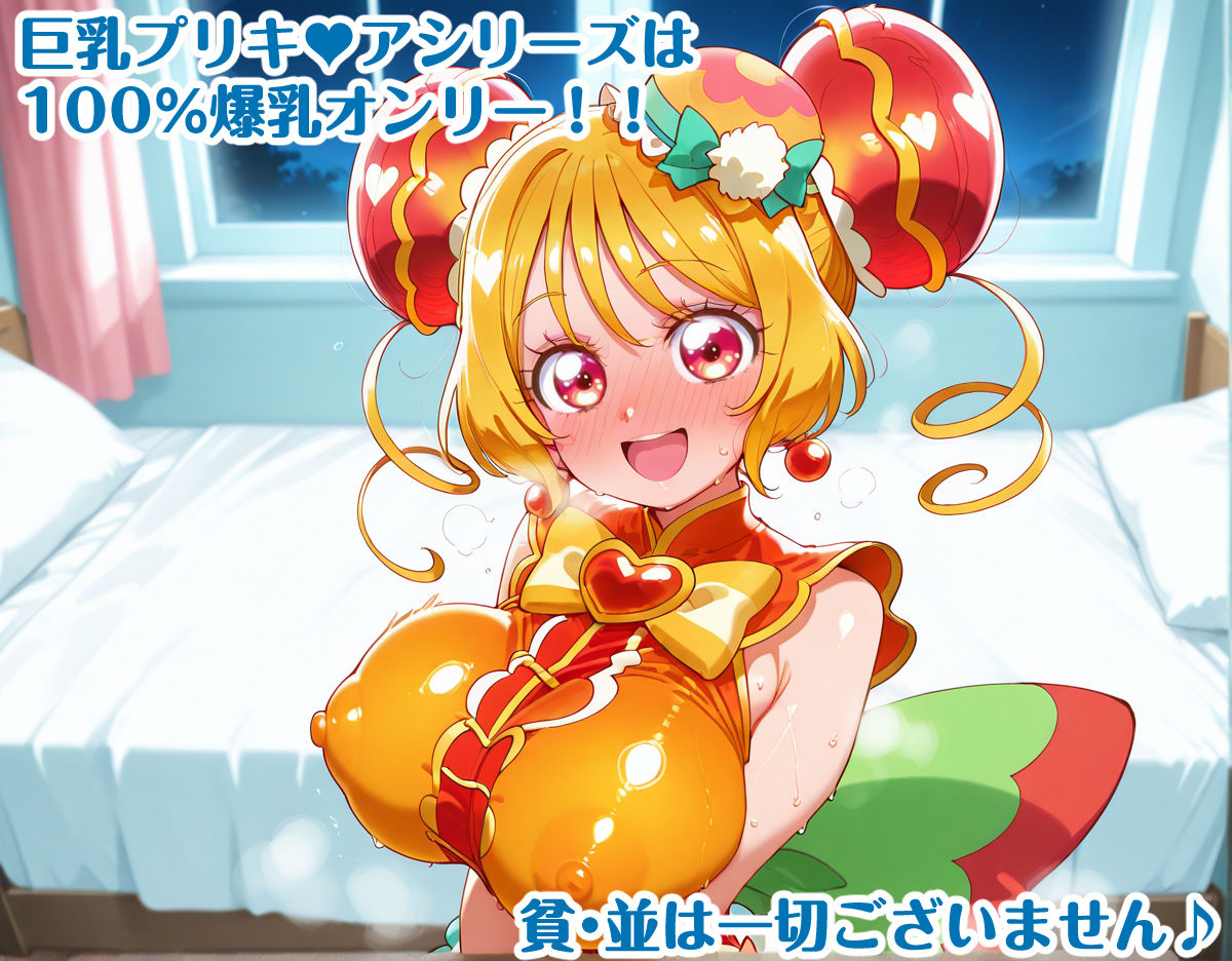 デリシャスパーティープリキ〇ア 巨乳化えろCG集Vol.1 キ〇アプレシ〇ス キ〇アスパ〇シー キ〇アヤ〇ヤム編 サンプル3ページ目