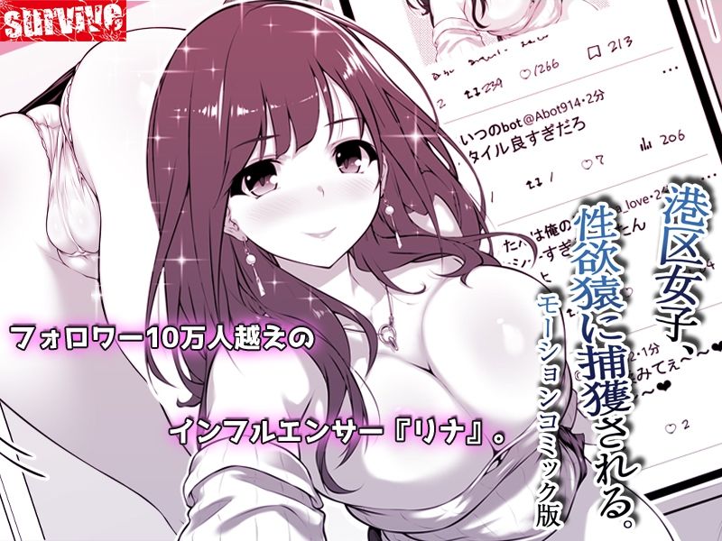 港区女子、性欲猿に捕獲される。  モーションコミック版 サンプル1ページ目