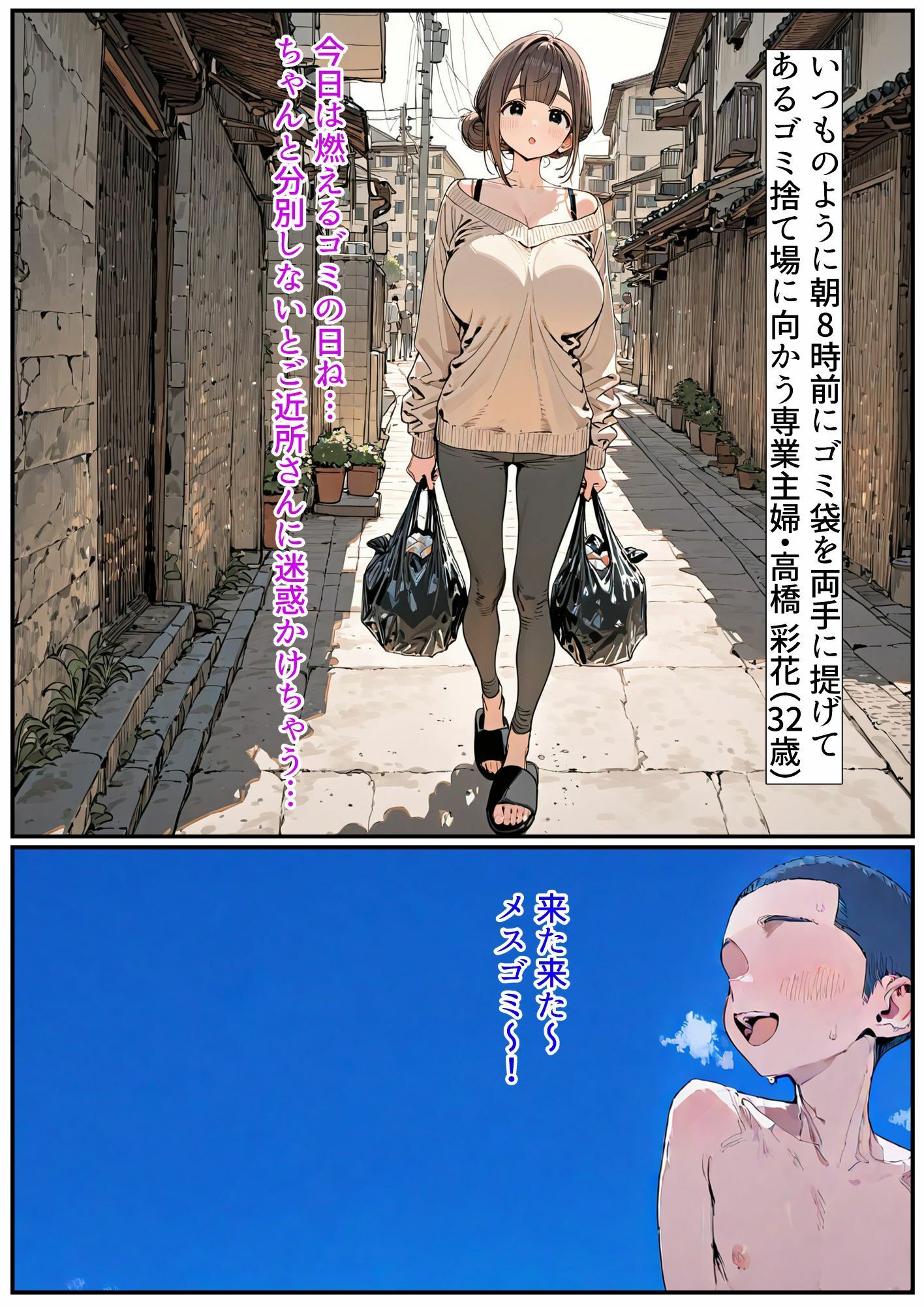 メスゴミの日 サンプル1ページ目