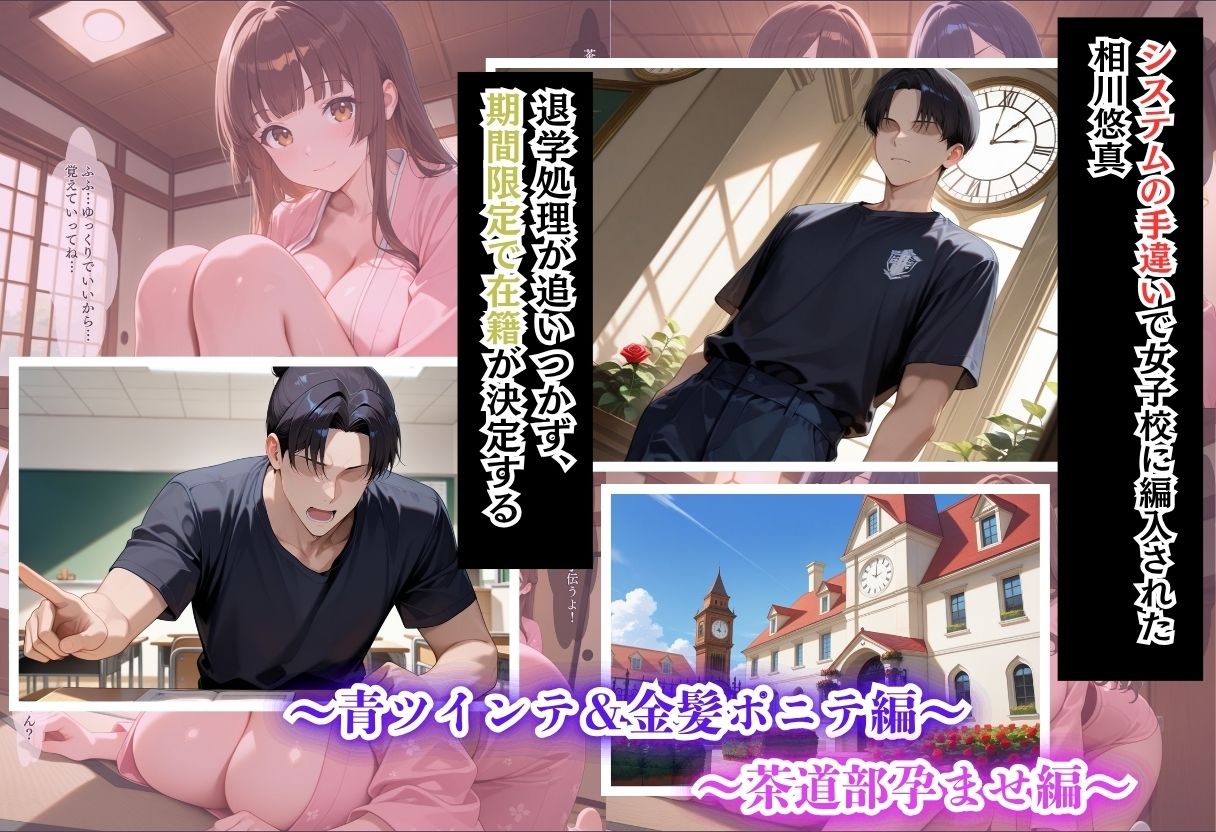 間違って女子校に入学したらムチムチ女子校生に毎日中出しを要求される学園生活〜総集編03〜 サンプル1ページ目