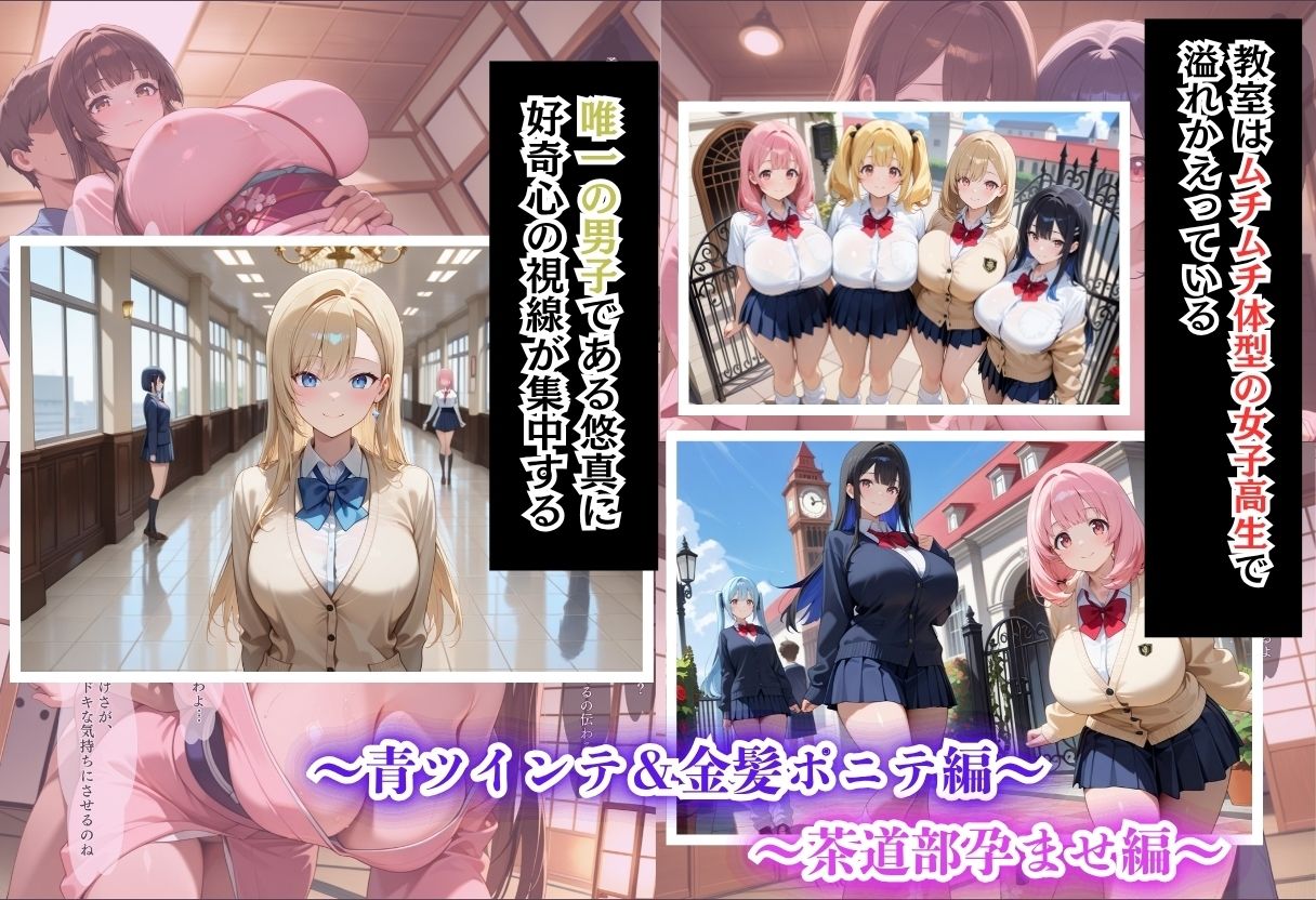間違って女子校に入学したらムチムチ女子校生に毎日中出しを要求される学園生活〜総集編03〜 サンプル2ページ目