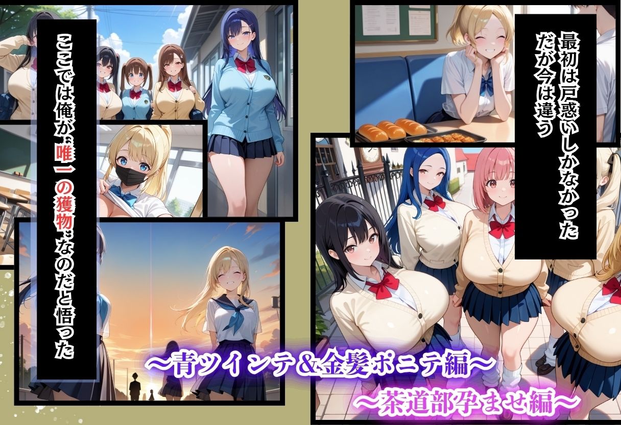 間違って女子校に入学したらムチムチ女子校生に毎日中出しを要求される学園生活〜総集編03〜 サンプル4ページ目