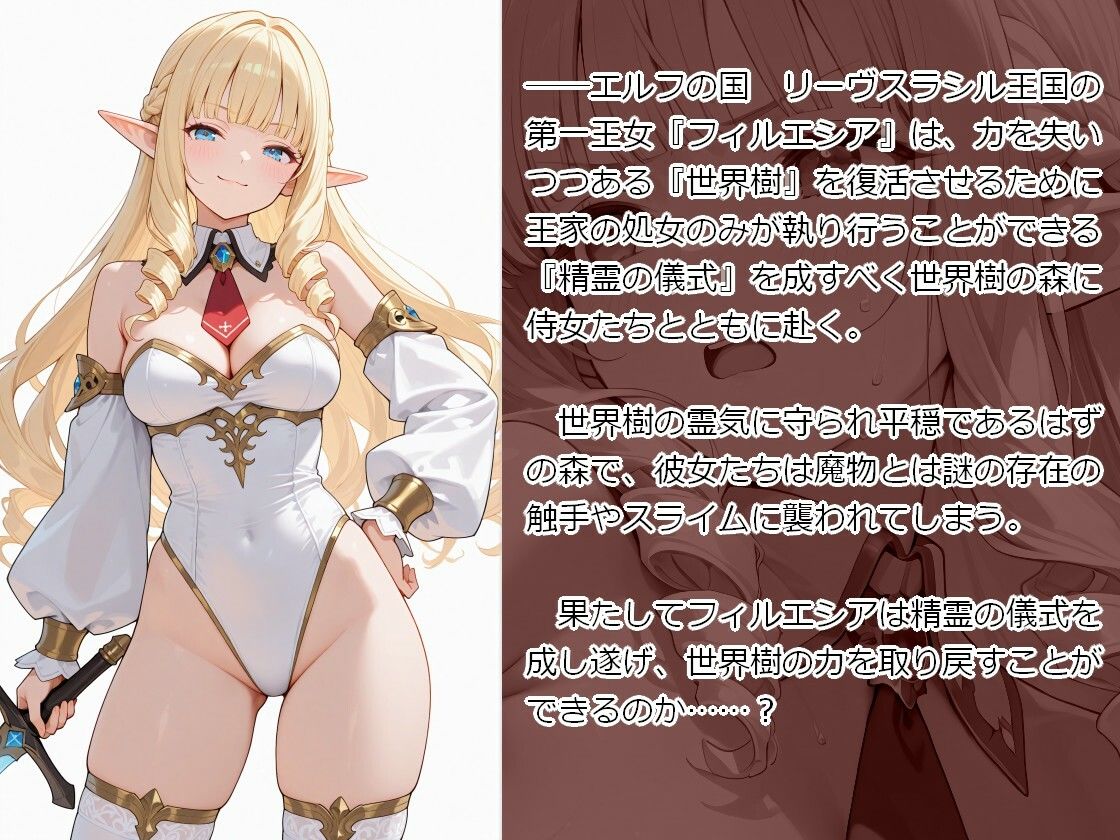 姫騎士フィルエシア─前編  世界樹の精霊─ サンプル1ページ目