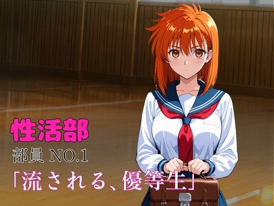 性活部・抵抗しても・【犯し倒す】 サンプル3ページ目