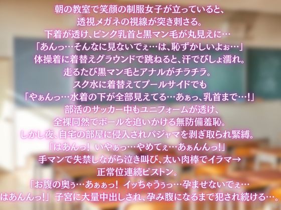 学校で透視メガネ  自宅で拘束されて調教妊娠 サンプル1ページ目