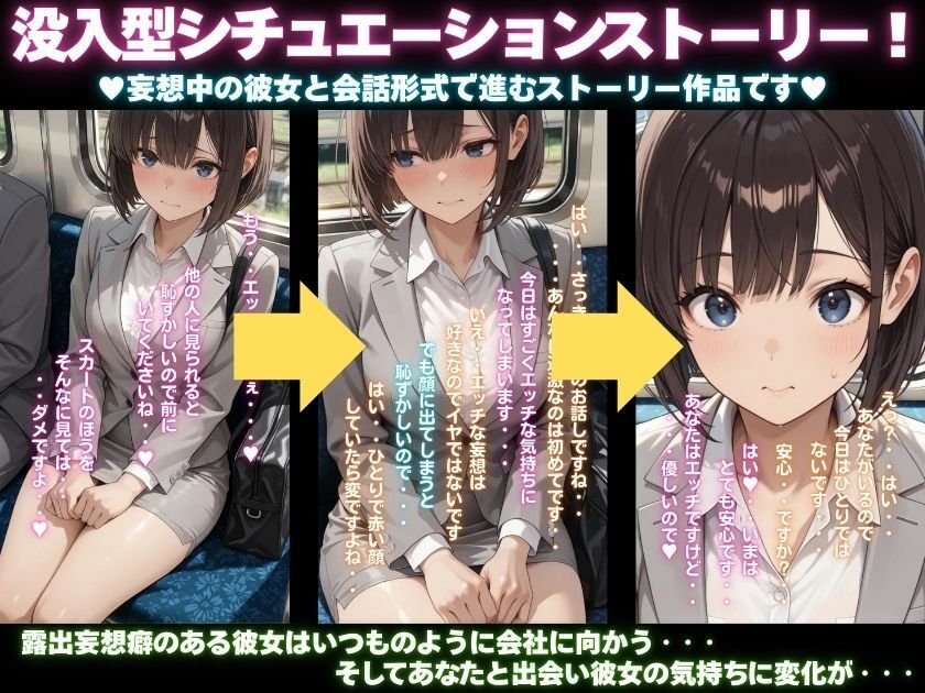 露出妄想はとめられない…クミの妄想3〜電車通勤編〜後編 サンプル1ページ目