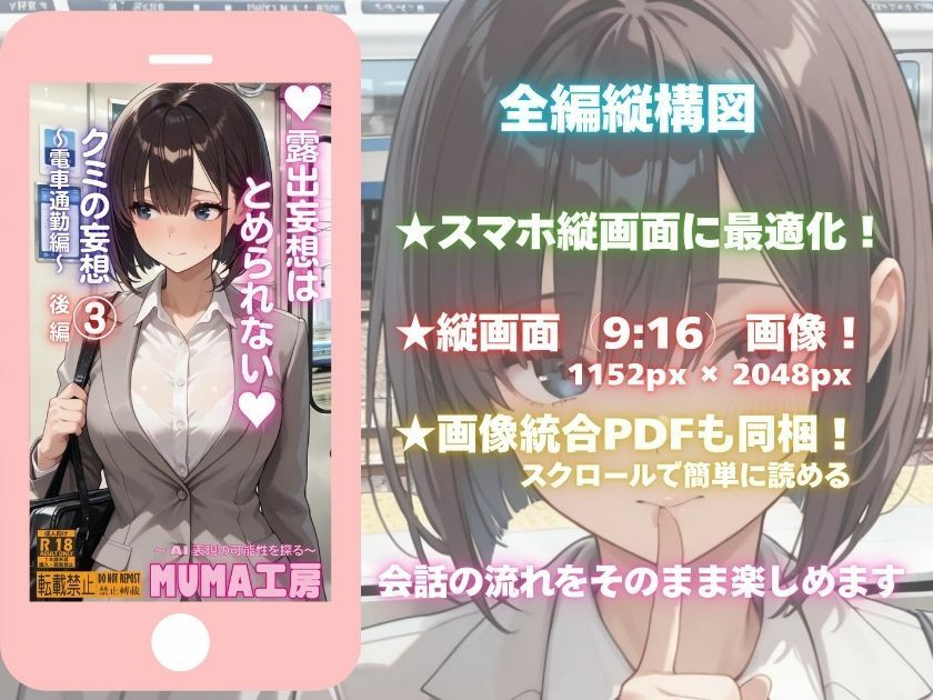 露出妄想はとめられない…クミの妄想3〜電車通勤編〜後編 サンプル2ページ目