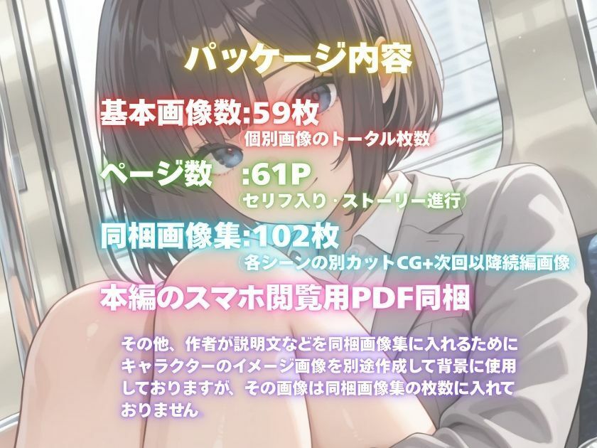露出妄想はとめられない…クミの妄想3〜電車通勤編〜後編 サンプル8ページ目