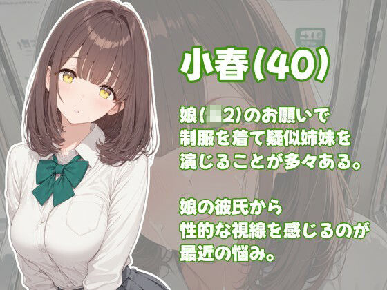 家庭外での楽しみを探しに電車に乗り込む制服人妻 サンプル2ページ目
