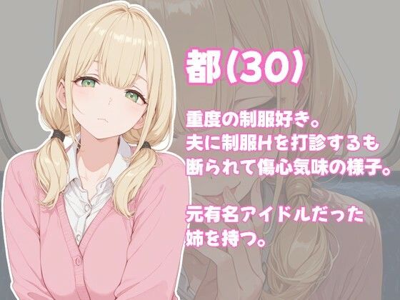家庭外での楽しみを探しに電車に乗り込む制服人妻 サンプル3ページ目