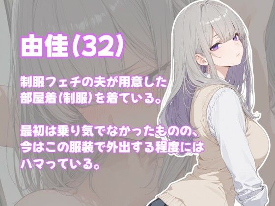 家庭外での楽しみを探しに電車に乗り込む制服人妻 サンプル4ページ目