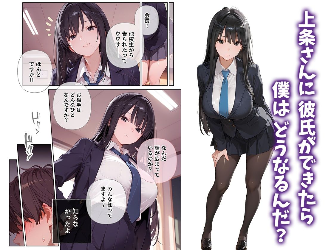 巨乳過ぎる女王さま生徒会長  上条さんをイカせたい！ サンプル5ページ目