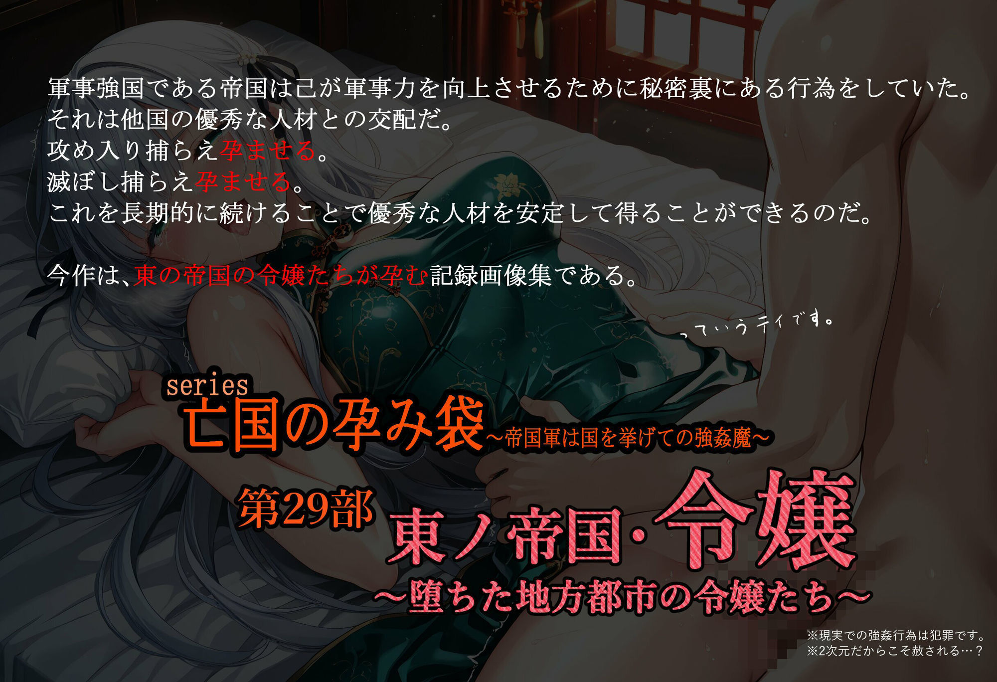 亡国の孕み袋  〜帝国軍は国を挙げての強●魔〜  第29部   東ノ帝国・令嬢 ー堕ちた地方都市の令嬢たちー サンプル1ページ目