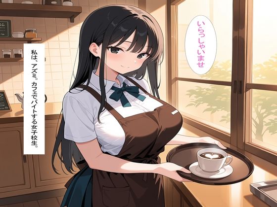 爆乳女子が沼落ち〜キモおじの絶頂セックス〜 サンプル1ページ目