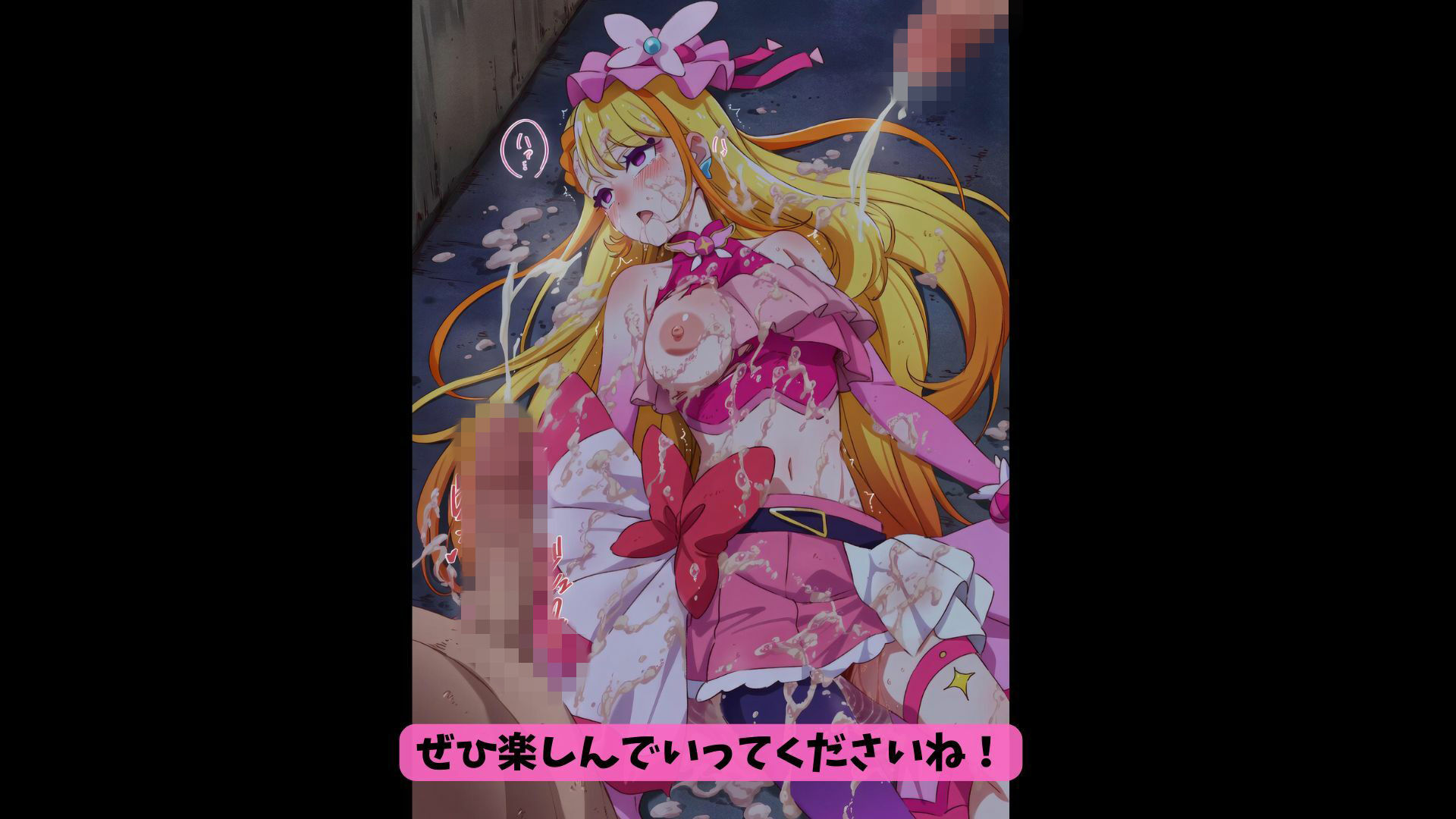 ドスケベ敗北キュ◯バタフライ公開路上集団プレイ サンプル10ページ目