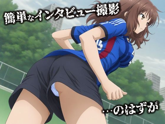 話が違う！！セクハラ調教録｜500人のサッカー選手編 サンプル2ページ目