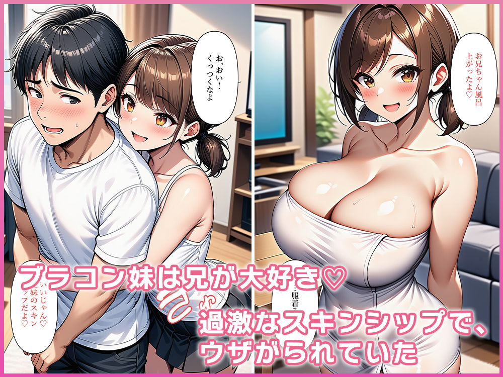 ブラコン妹と兄の体が入れ替わる！？ サンプル2ページ目