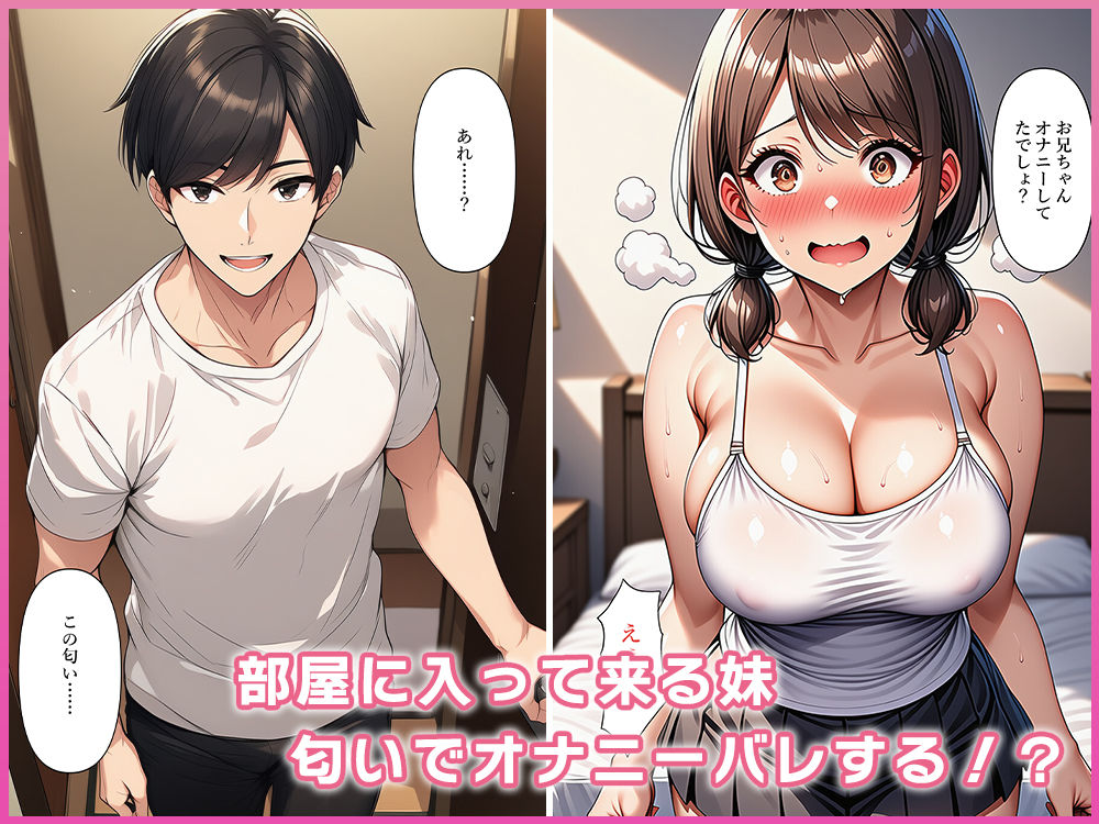 ブラコン妹と兄の体が入れ替わる！？ サンプル5ページ目