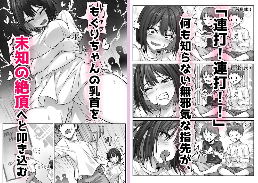 もぐりちゃんの陥没乳首が飛び出したいっ！ サンプル4ページ目