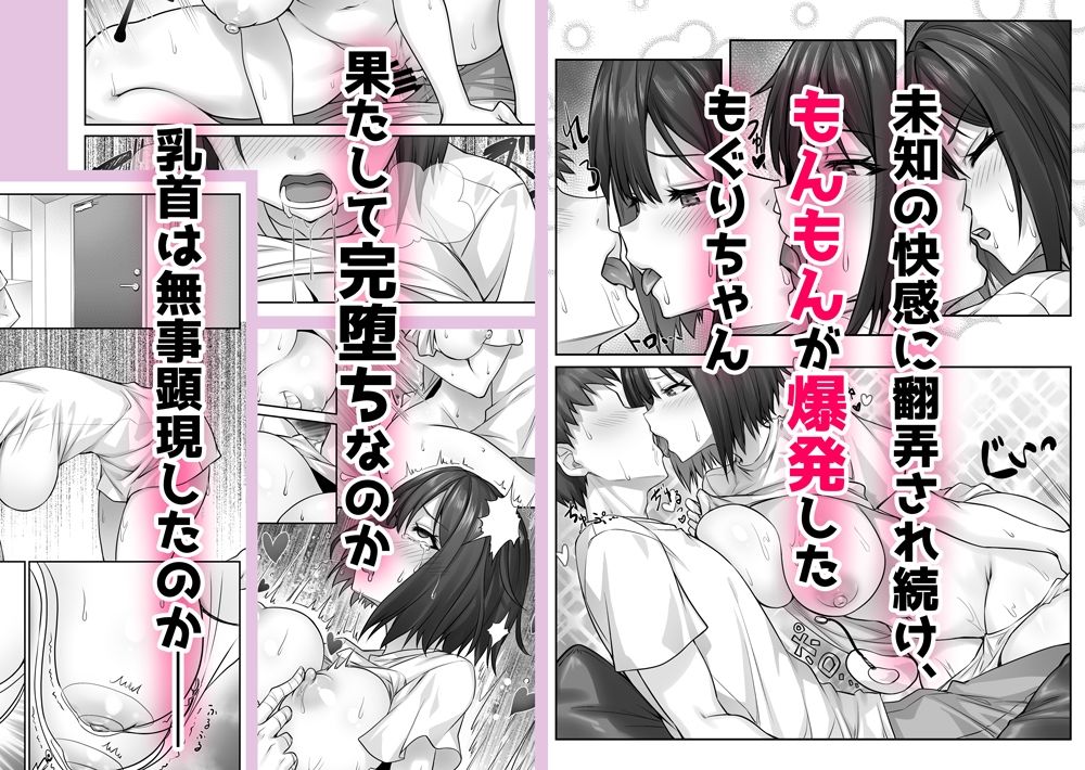 もぐりちゃんの陥没乳首が飛び出したいっ！ サンプル5ページ目