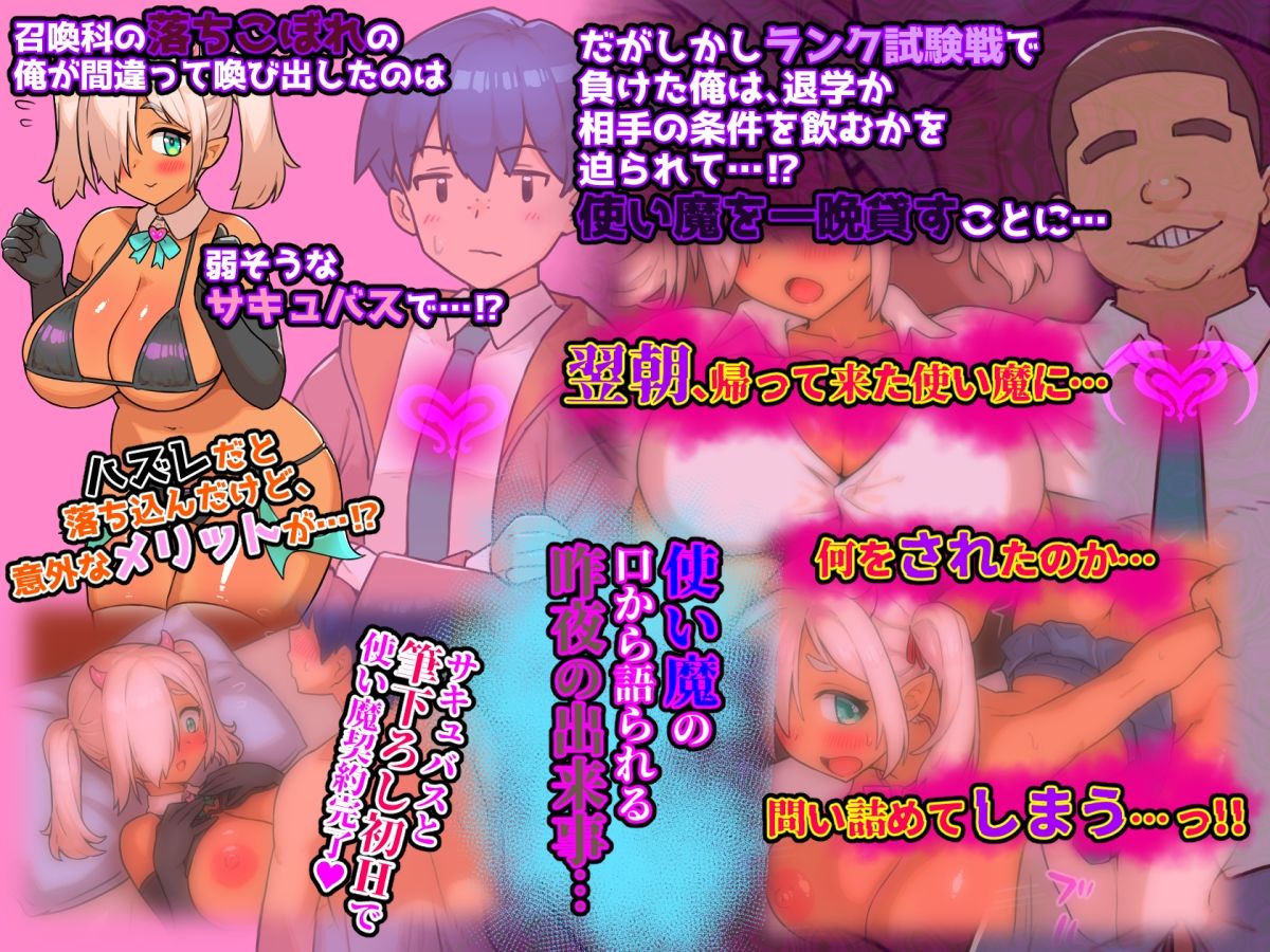 使い魔の告白  サキュバスのカラダも契約印もヤリチン男のデカち〇ぽに一発で上書きされちゃいました サンプル1ページ目